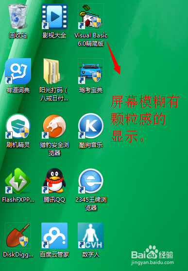 笔记本电脑重装系统后显示模糊怎么办(1)