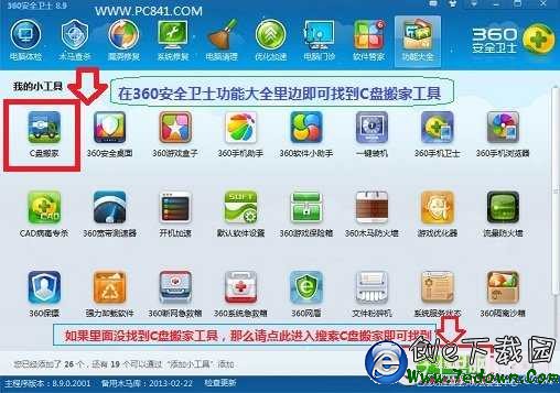 360重装系统后c盘爆满怎么清理(3)