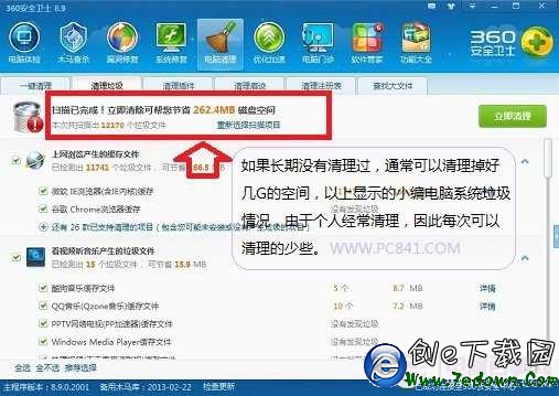 360重装系统后c盘爆满怎么清理(1)
