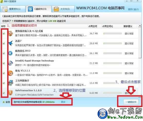 360重装系统后c盘爆满怎么清理(4)