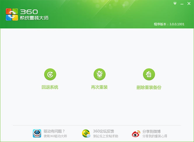 360重装系统后c盘变小怎么解决(1)