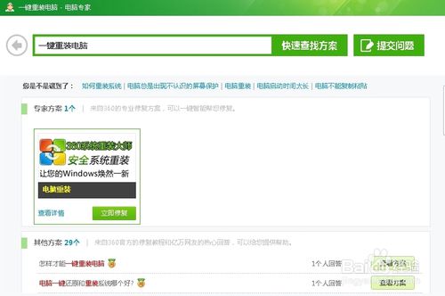 360重装系统后备份怎么删除(2)