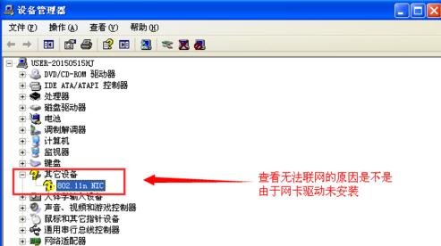 电脑重装系统后无法连接网络怎么办(6)
