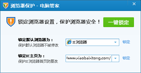 台式电脑重装系统后无法更改主页怎么办(4)