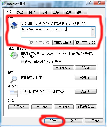 台式电脑重装系统后无法更改主页怎么办(1)