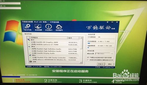 怎么给电脑重装系统win7(7)