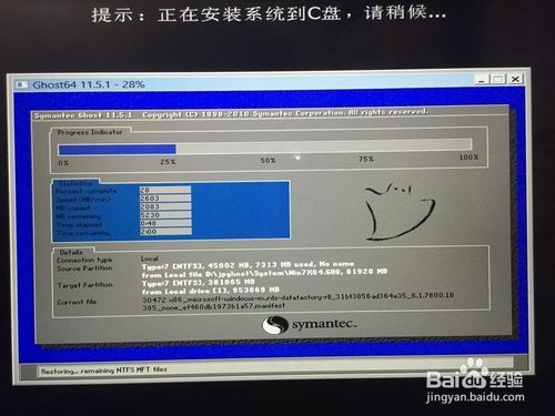 怎么给电脑重装系统win7(6)