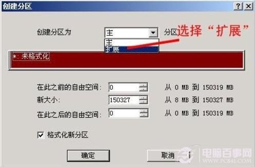 重装系统如何格式化(8)