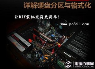 电脑重装系统如何格式化磁盘