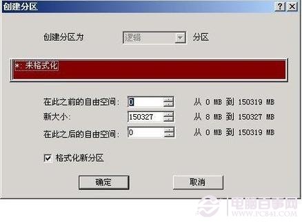 重装系统如何格式化(9)