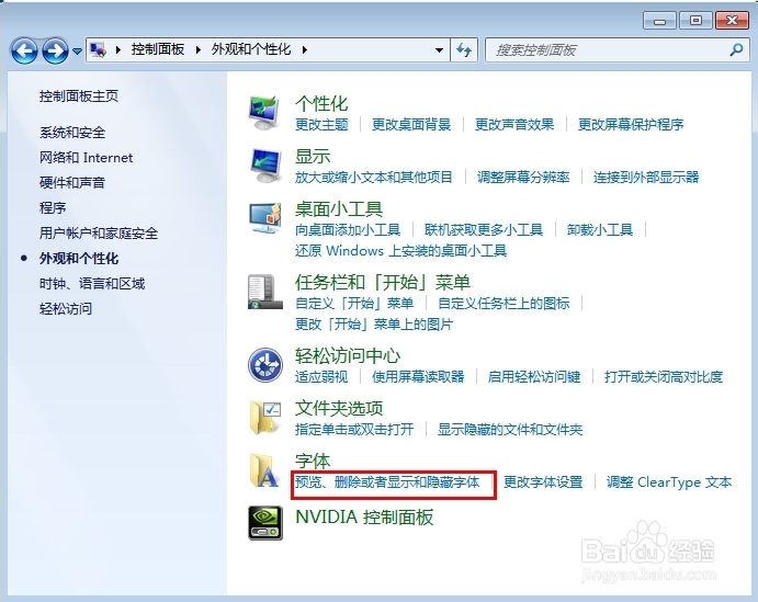 重装系统字体(5)