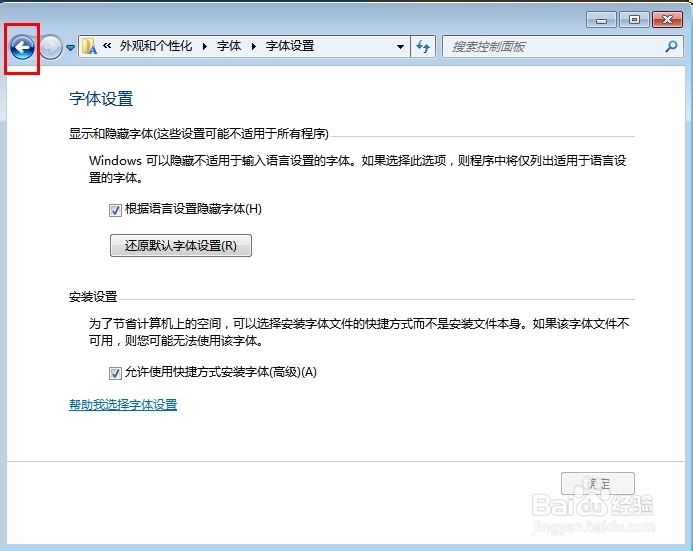 重装系统字体(4)