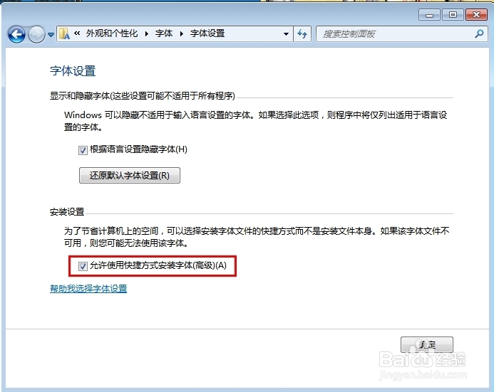重装系统字体(3)