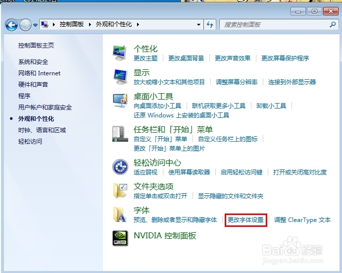 重装系统字体(2)