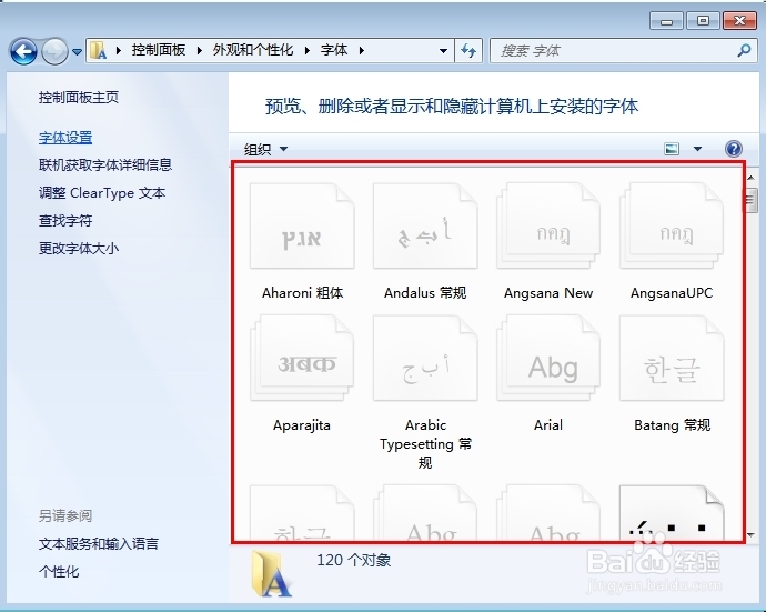 重装系统字体(6)