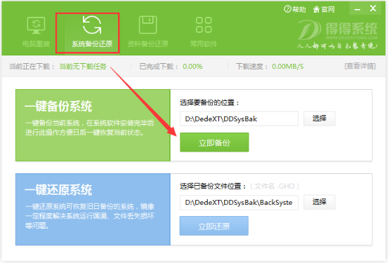 笔记本电脑怎么重装系统xp图文教程(1)