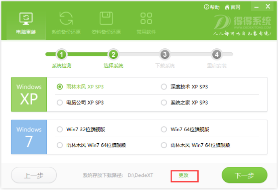 笔记本电脑怎么重装系统xp图文教程(4)