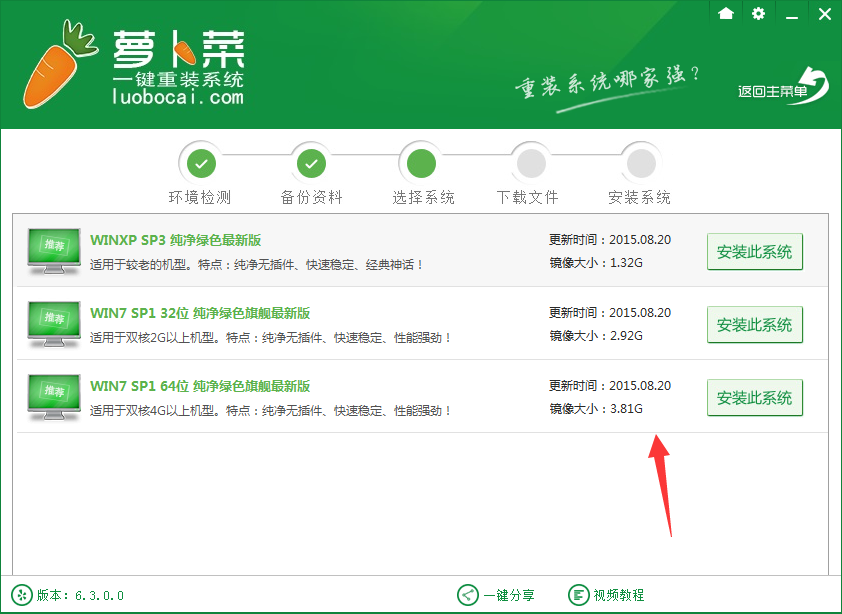 台式电脑如何重装系统win7旗舰版(3)