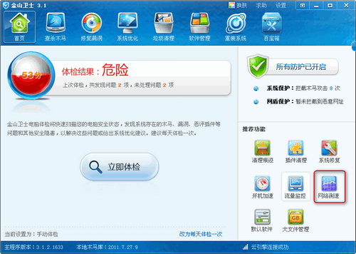东芝笔记本电脑重装系统后网速慢怎么办(5)