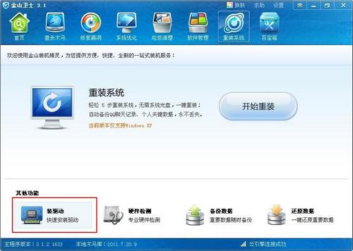 东芝笔记本电脑重装系统后网速慢怎么办(2)