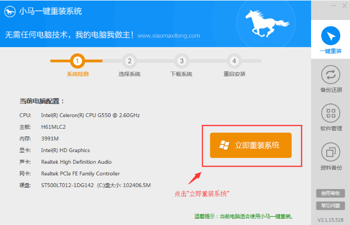 台式电脑怎样重装系统win7 64旗舰版(1)