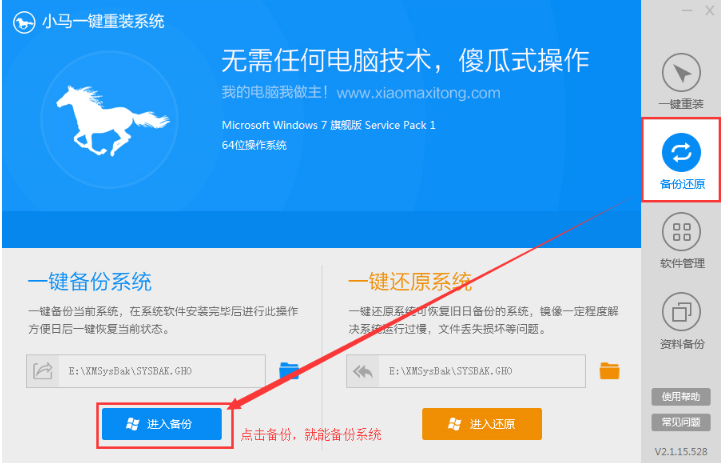台式电脑怎样重装系统win7 64旗舰版