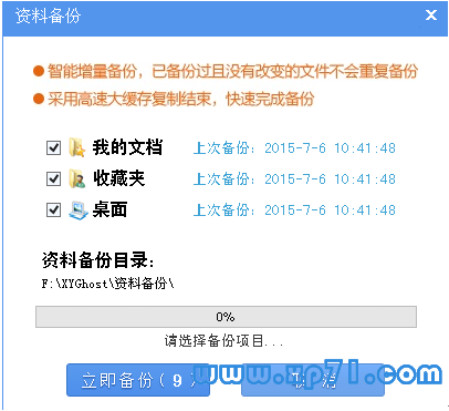华硕笔记本电脑重装系统win8图文教程(1)