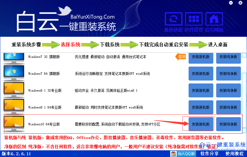 笔记本电脑怎么重装系统win10 64位(1)