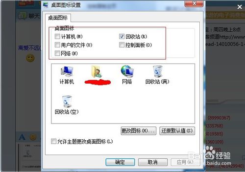 win7重装系统桌面图标(3)