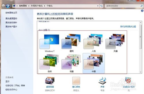 win7重装系统桌面图标(5)