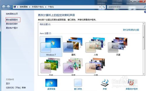 win7重装系统桌面图标(2)