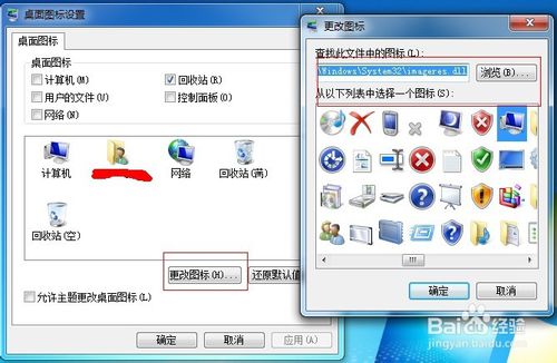 win7重装系统桌面图标(4)
