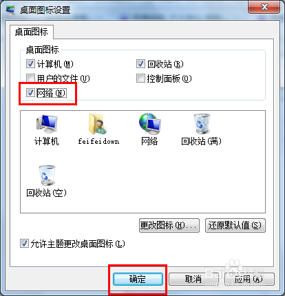 win7重装系统后没有网络图标(3)
