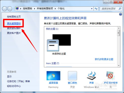 win7重装系统后没有网络图标(2)