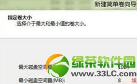 win8重装系统后硬盘(6)