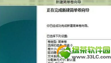 win8重装系统后硬盘(9)