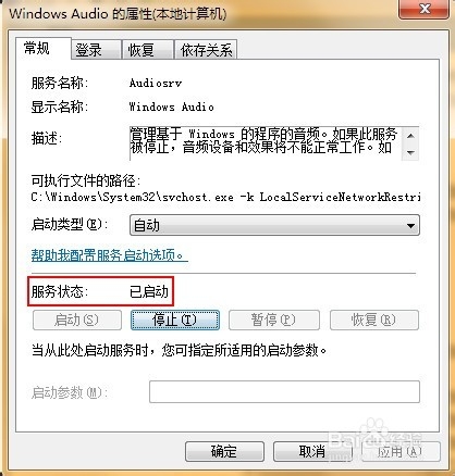 电脑重装系统后没有音频设备(5)