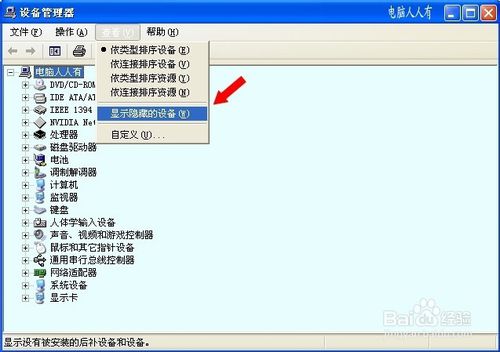 重装系统后电脑警报声(4)