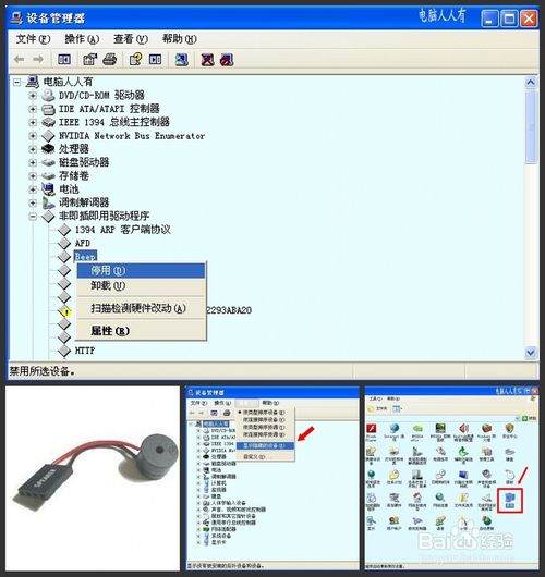 重装系统后电脑警报声