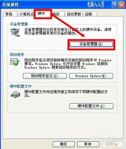 重装系统后电脑警报声(3)