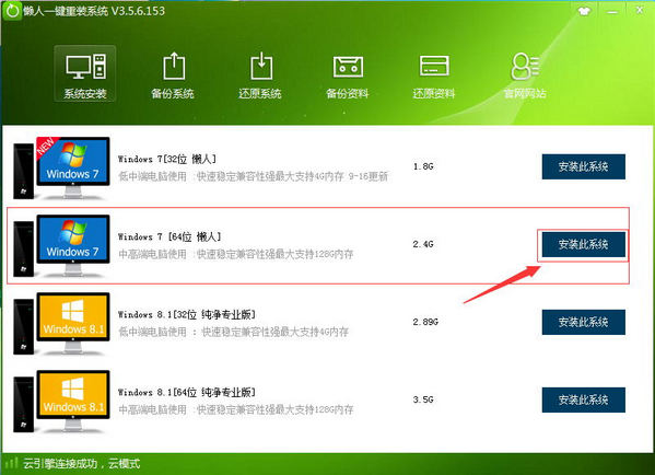 懒人一键重装系统(2)
