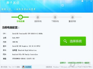 【重装系统】胖子一键重装系统软件V4.6绿色版