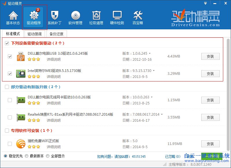 360重装系统后黑屏(5)