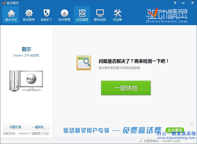 360重装系统后黑屏(4)