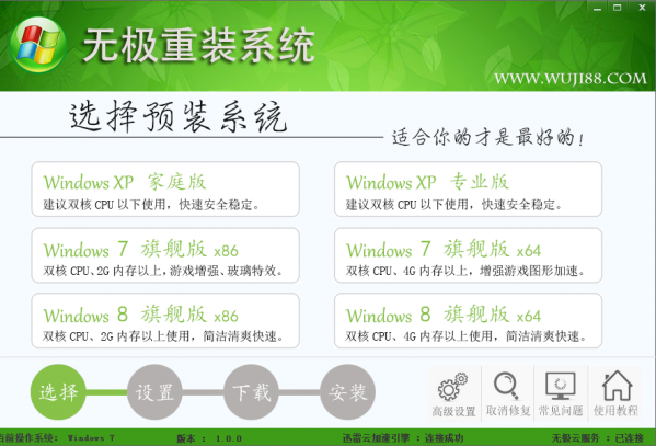 无极一键重装系统工具V2.0.1