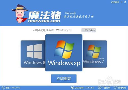 怎样一键重装系统win7