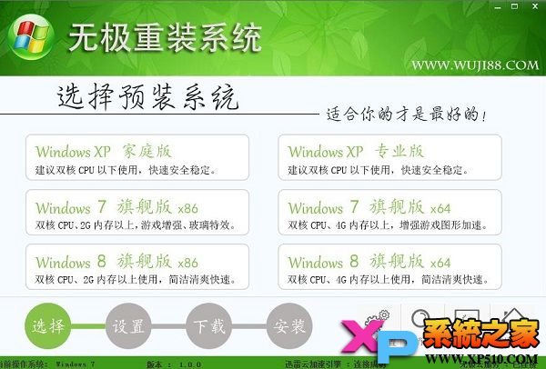 无极一键重装系统