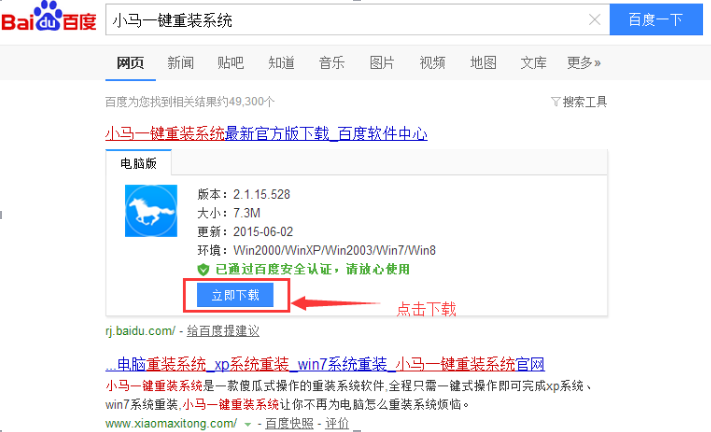 小马一键重装系统怎么样(1)