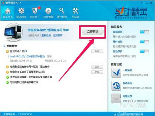 台式机重装系统后网卡驱动(5)