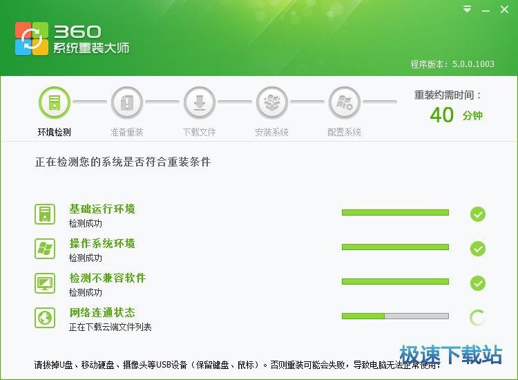 360一键重装系统软件V5.0官方版(1)